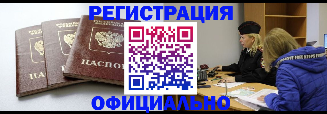 прописка для военкомата в Рузе