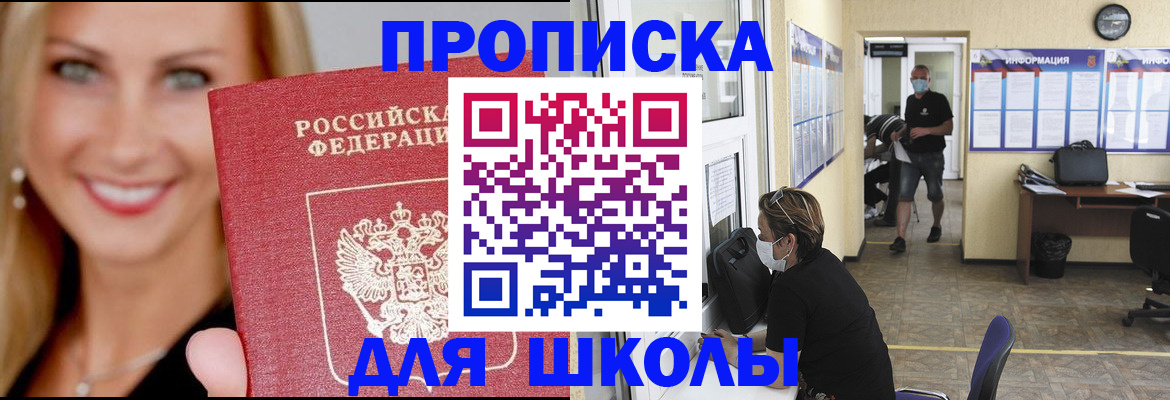 прописка ребенка в Рузе
