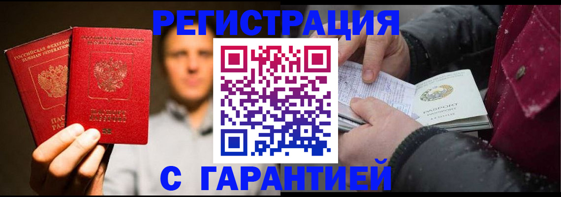 временная регистрация для всех в Рузе